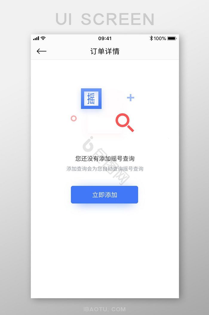 手机APP摇号信息暂无缺省页面设计图片