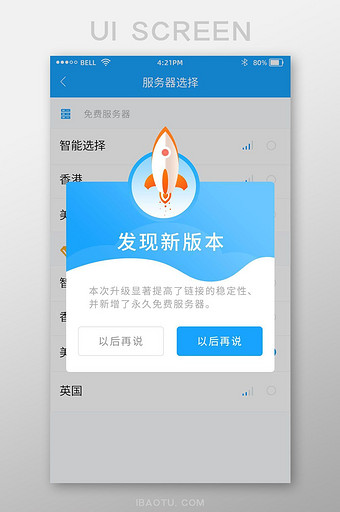 蓝色服务器app发现新版本提醒升级弹窗图片