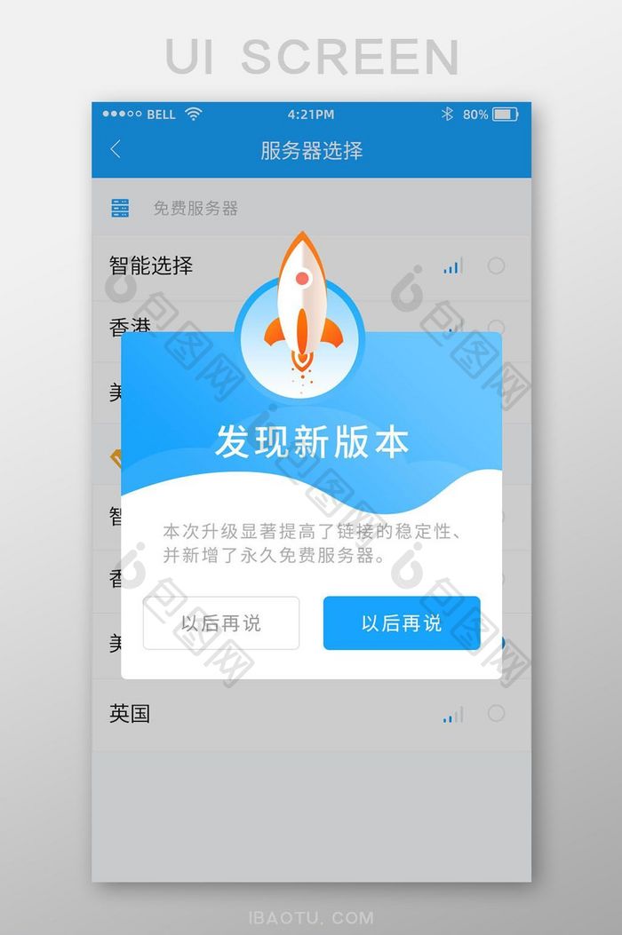 蓝色服务器app发现新版本提醒升级弹窗