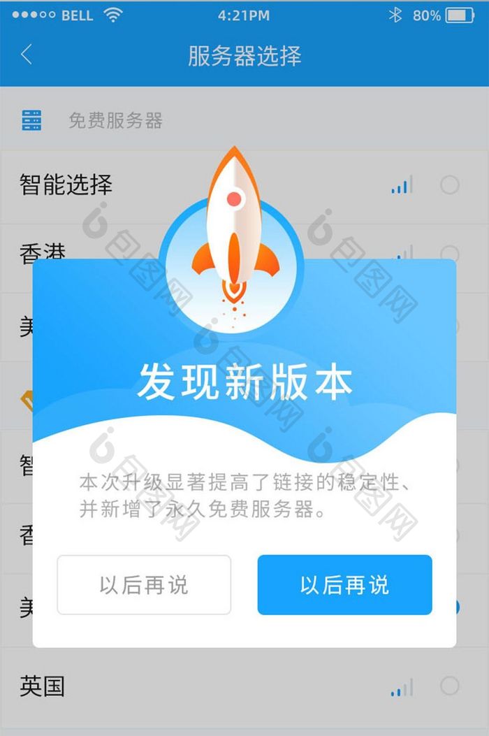 蓝色服务器app发现新版本提醒升级弹窗