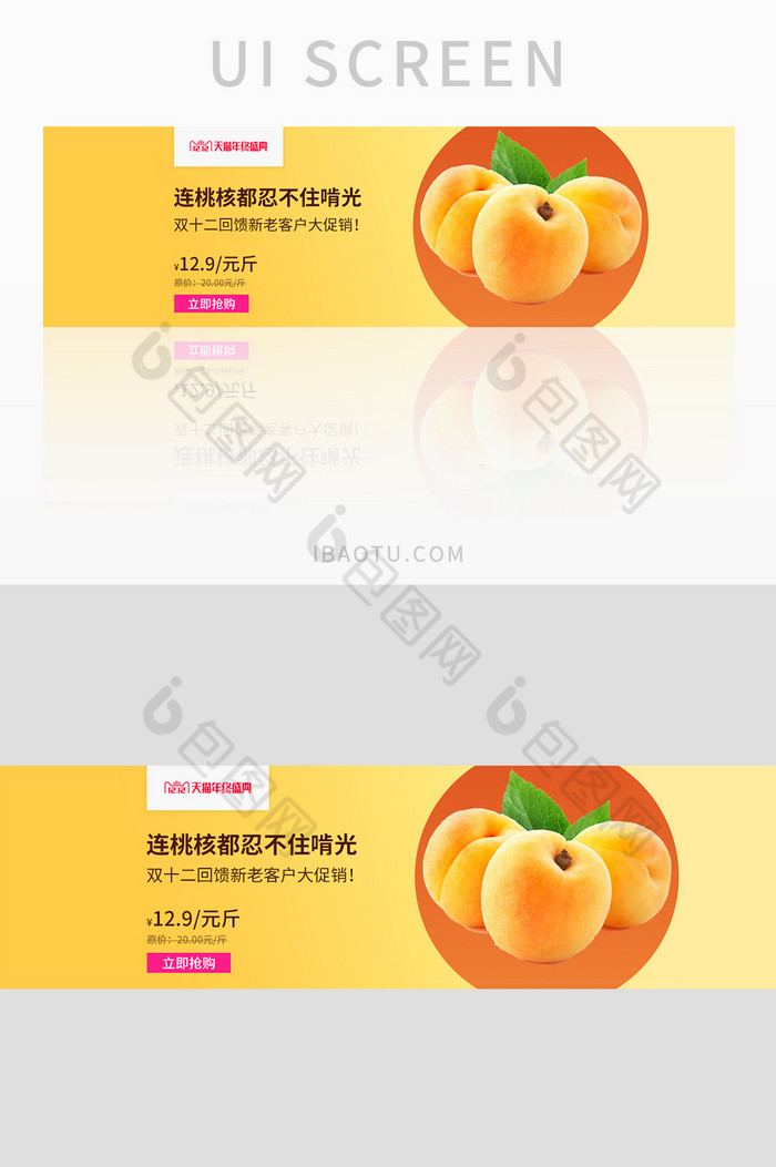 黄色渐变双十二水果促销banner界面图片图片