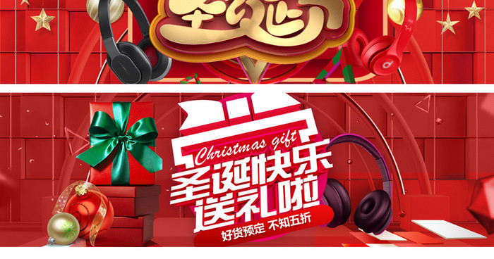 淘宝耳机圣诞节海报banner轮播图