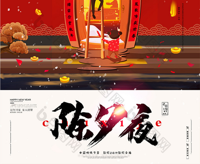 唯美新年2019猪年除夕春节创意贺岁海报