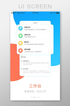 白色简约工作兼职app引导页移动界面