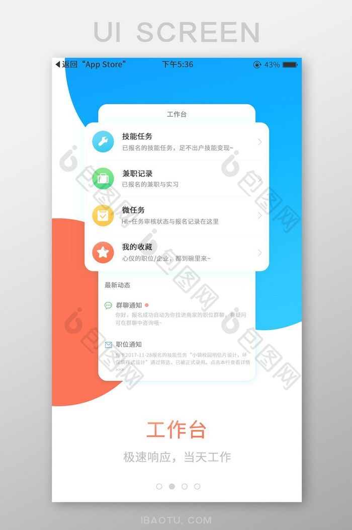 白色简约工作兼职app引导页移动界面