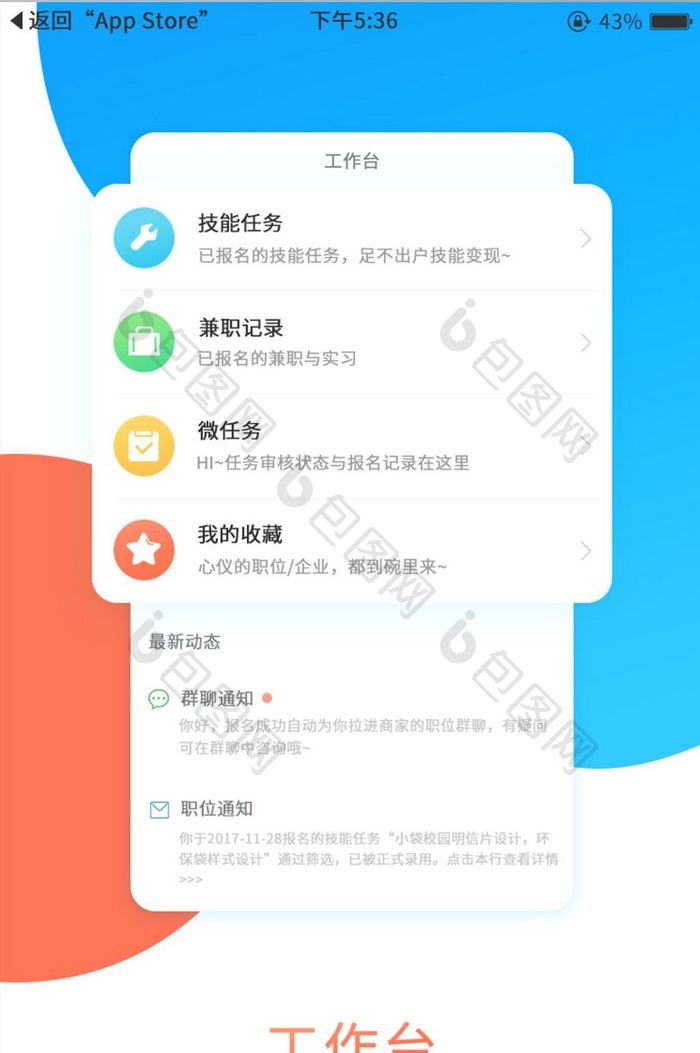 白色简约工作兼职app引导页移动界面