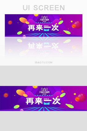 深紫色渐变双十二活动banner界面设计