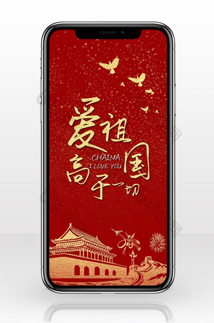 红色大气中国风爱国情怀手机配图海报-包图网