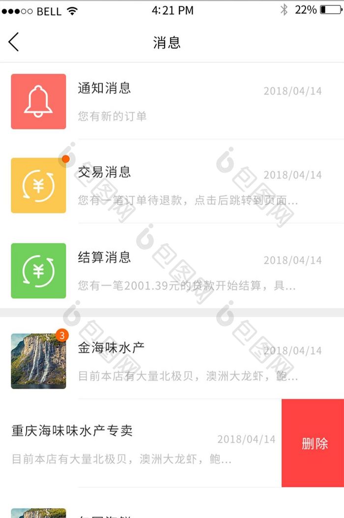 APP消息通知页面