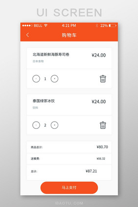 橙色简约APP购物车UI移动界面设计