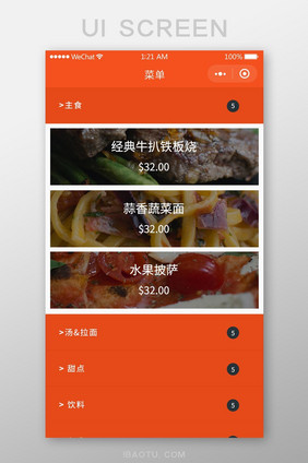 橙色简约电商小程序点餐菜单UI移动界面