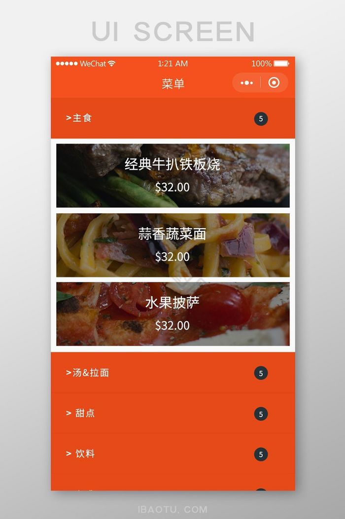 橙色简约电商小程序点餐菜单UI移动界面图片