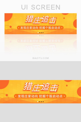 黄色金融app猎庄追击banner页面