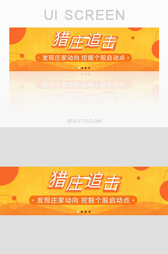 黄色金融app猎庄追击banner页面图片