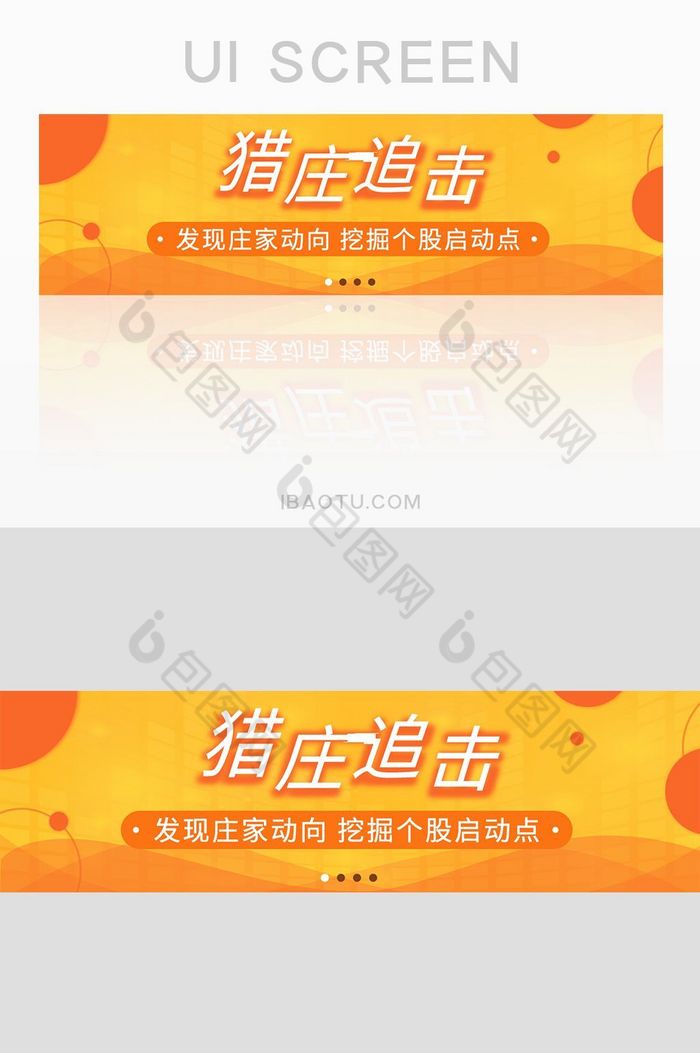 黄色金融app猎庄追击banner页面图片图片