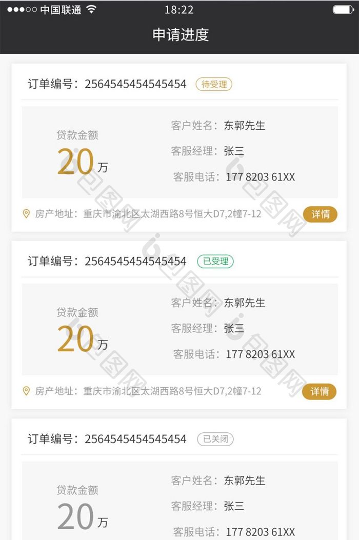 简约金色金融app融资进度UI移动界面