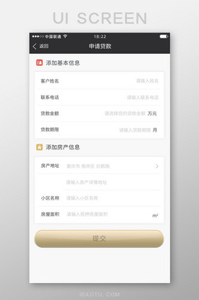 房屋抵押APP申请贷款ui移动界面