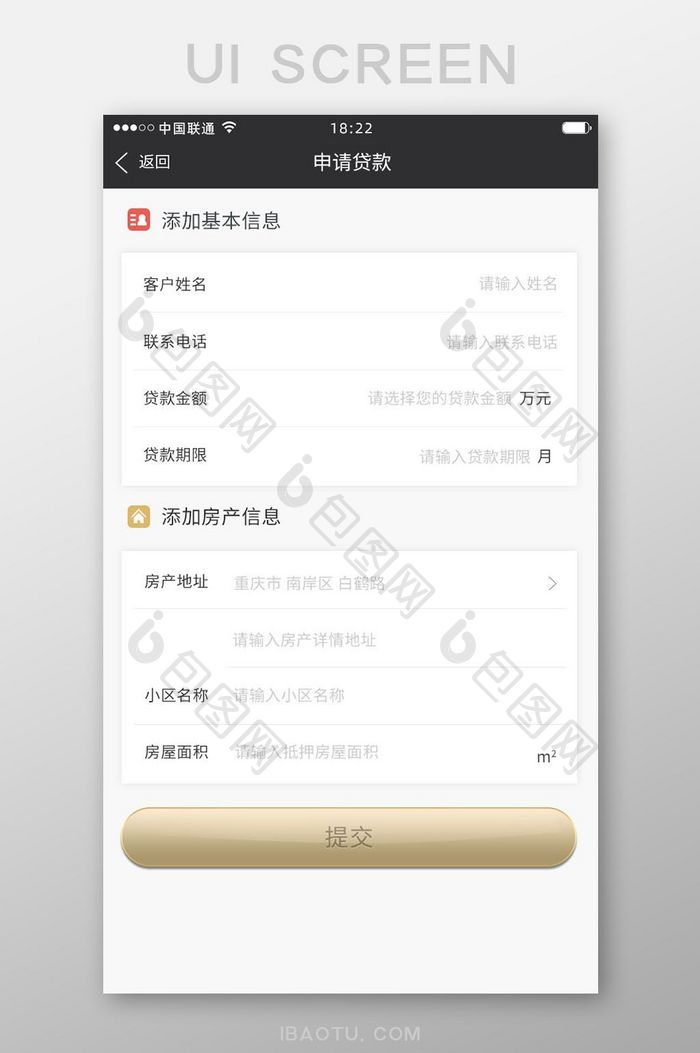 房屋抵押APP申请贷款ui移动界面