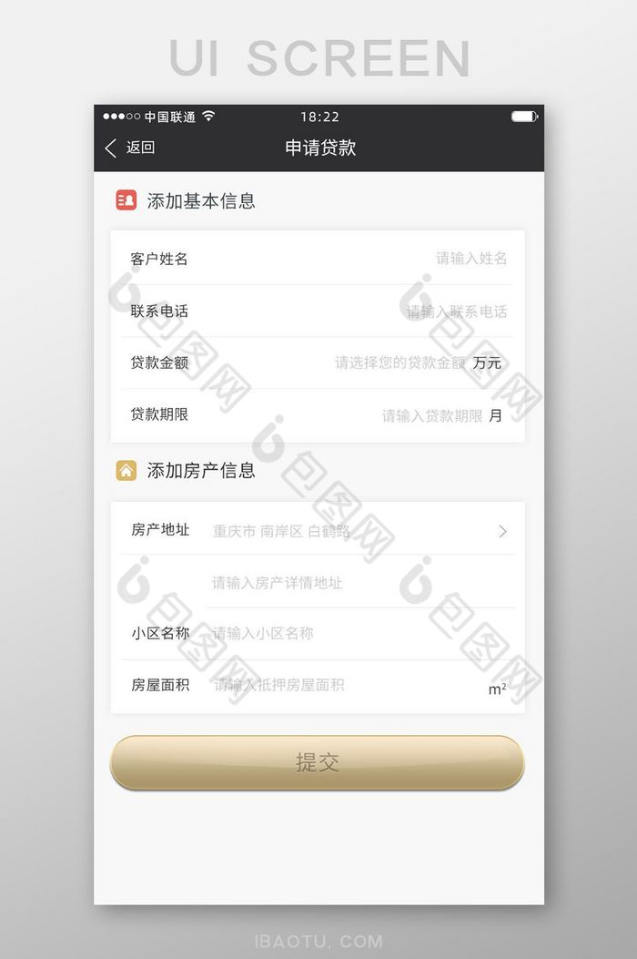 房屋抵押app申请贷款ui移动界面