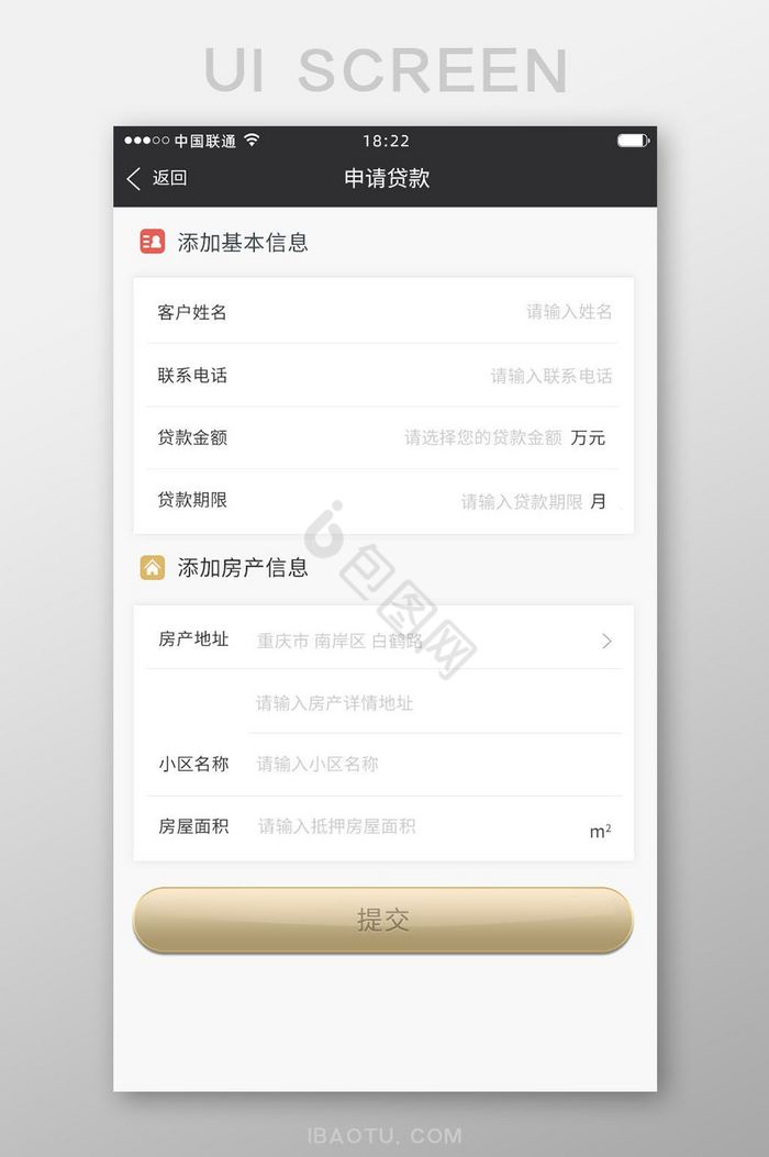 房屋抵押APP申请贷款ui移动界面图片
