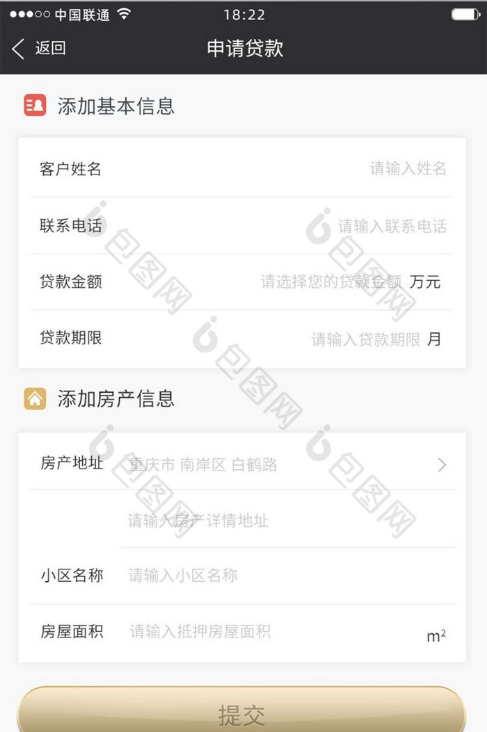 房屋抵押APP申请贷款ui移动界面