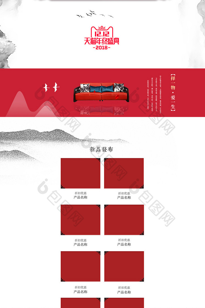 新中国风家具电商双十二活动首页模板