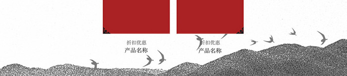 新中国风家具电商双十二活动首页模板