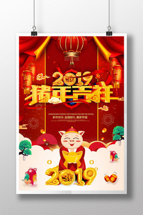 红色喜庆2019猪年吉祥猪年海报