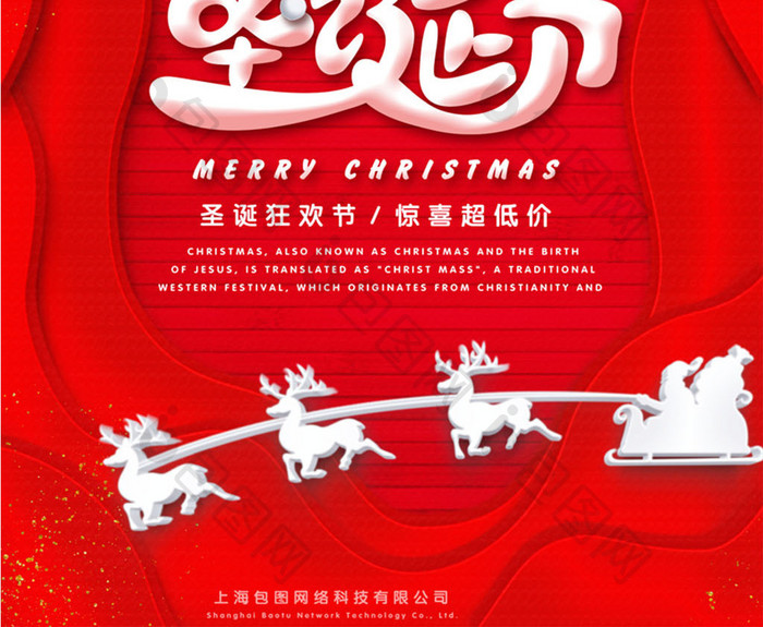 剪纸风红色创意圣诞节海报