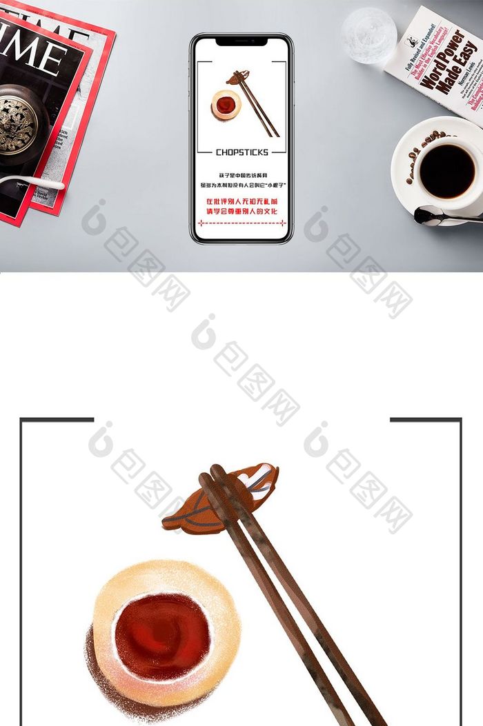 简约质感中国筷子文化手机配图