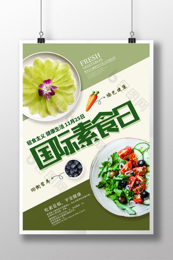 绿色简约国际素食日宣传海报图片