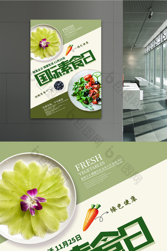 绿色简约国际素食日宣传海报