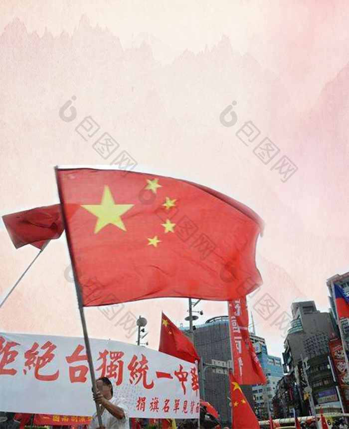 坚持一个中国反对台独手机配图海报-包图网