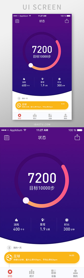 紫色渐变运动手环app记步ui移动界面