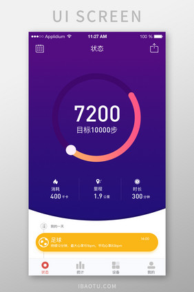 紫色渐变运动手环app记步UI移动界面