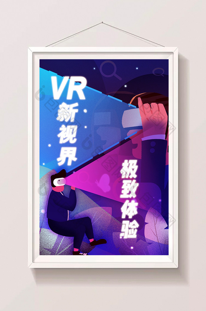 卡通VR新视界未来极致体验海报闪屏插画