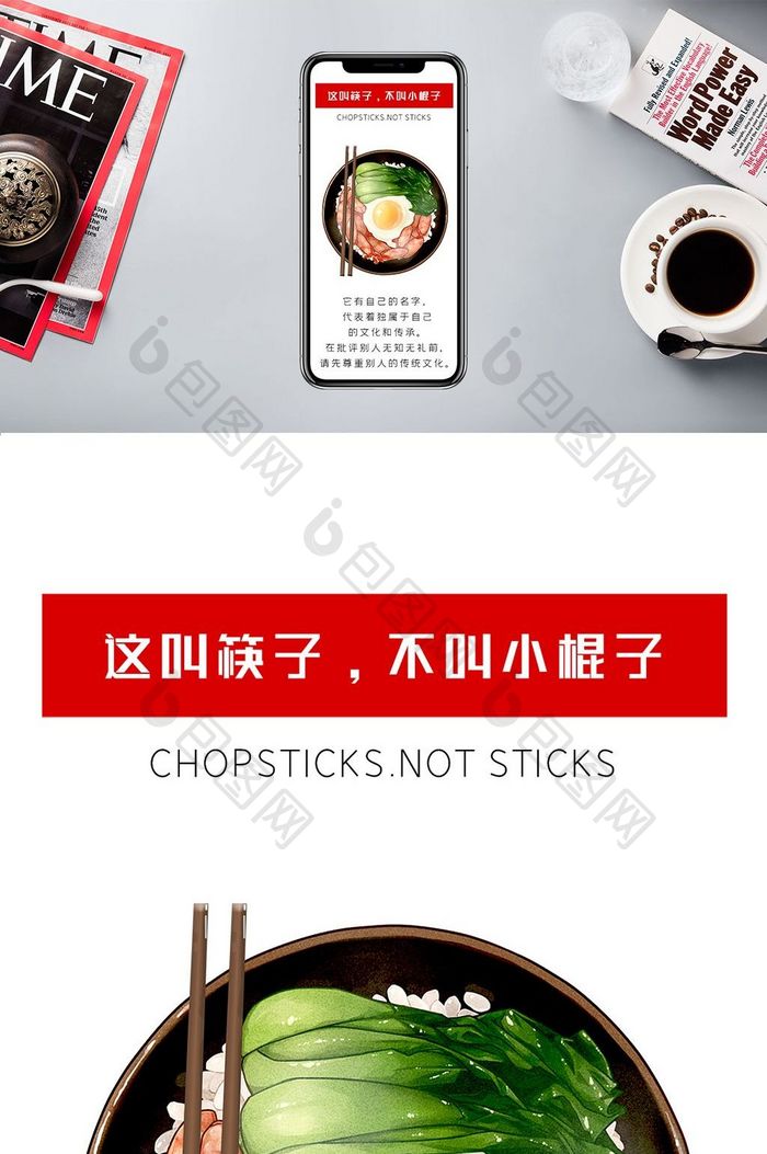 简约中国筷子中国文化爱国手机配图