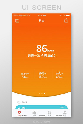 简约渐变运动手环APP心率检测UI界面