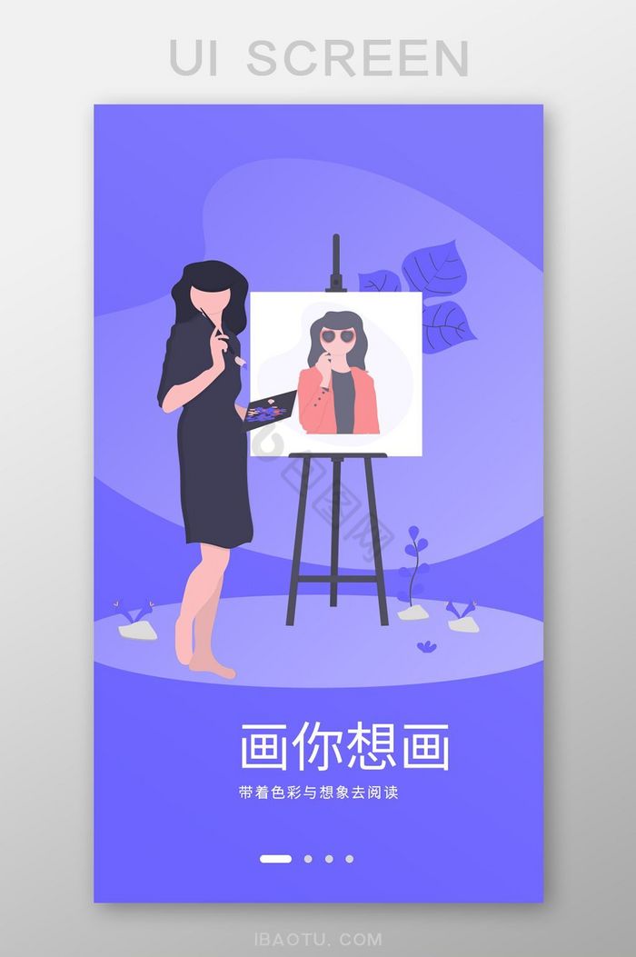 紫色绘画app启动页设计图片