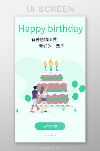 简约蛋糕预定app启动页图片