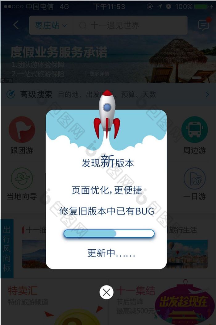 蓝色扁平APP软件更新弹窗设计