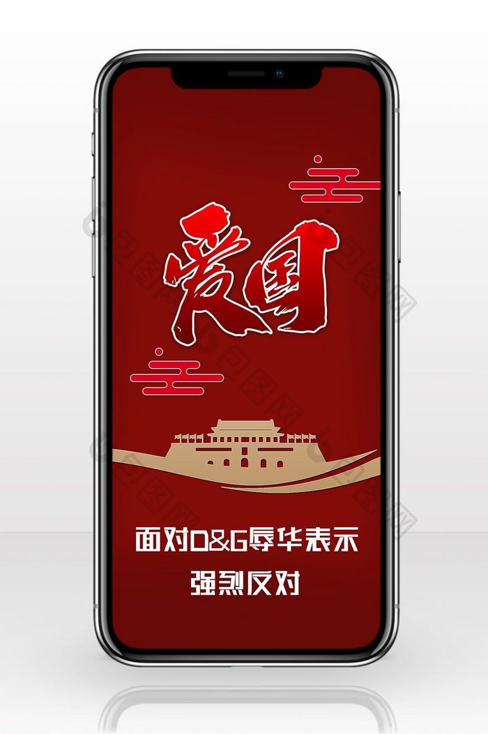红色质感为中国二战反对DG辱华手机配图