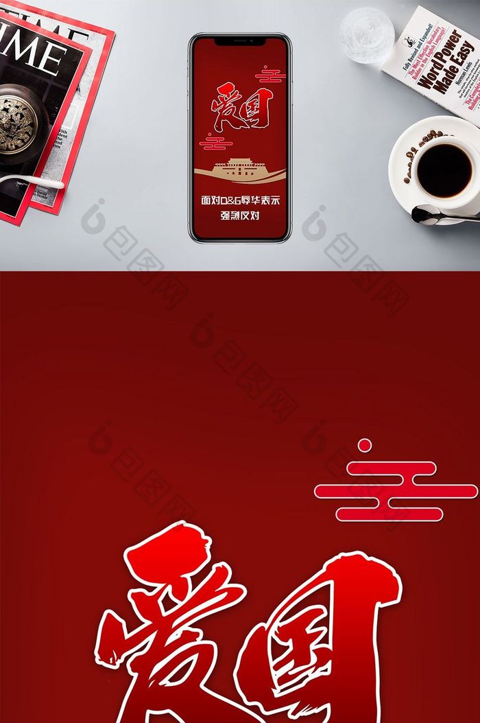 红色质感为中国二战反对DG辱华手机配图