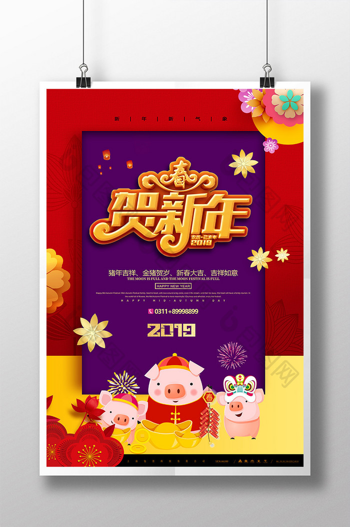时尚大气红色喜庆猪年贺新年宣传海报