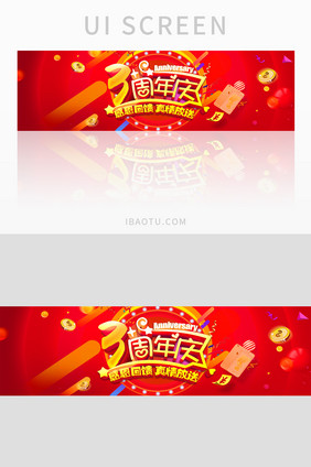 红色渐变三周年庆典banner界面设计