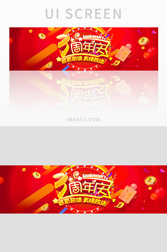 红色渐变三周年庆典banner界面设计图片