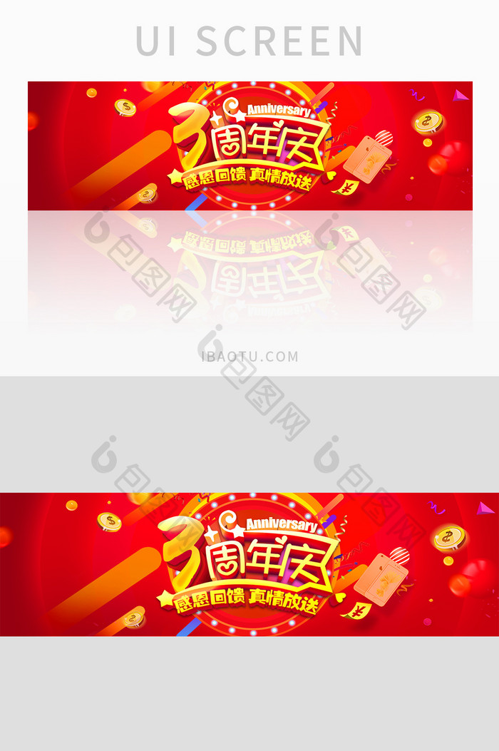 红色渐变三周年庆典banner界面设计