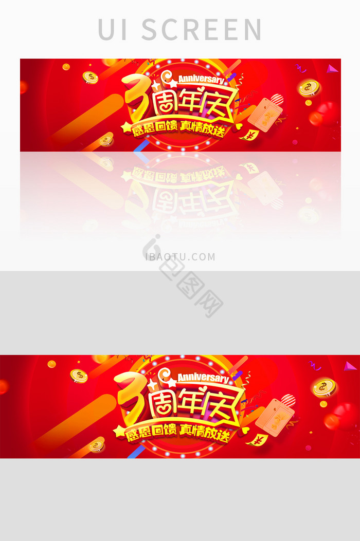 红色渐变三周年庆典banner界面设计图片