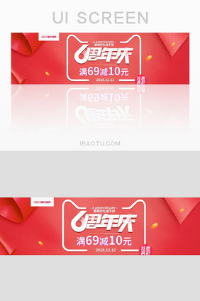 红色周年庆活动banner界面设计