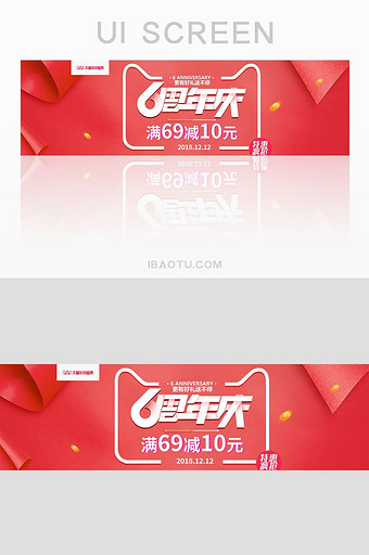 红色周年庆活动banner界面设计图片